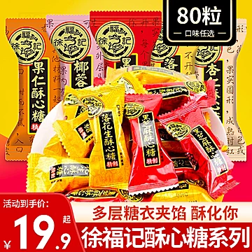 徐福记花生酥心糖约1500g[30元优惠券]-寻折猪