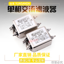 Taiwan YUNSANDA Single phase 220v AC EMI power filter CW4E-3A6A10A20A30A-S