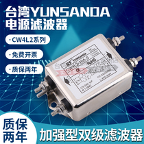 Taiwan YUNSANDA Power filter Single phase 220v CW4L2-20A 10A 6A 3A-S AC DC