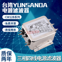 Brand YUNSANDA power filter 380V three-phase four-wire five-wire CW12B-60A-S with zero line EMI