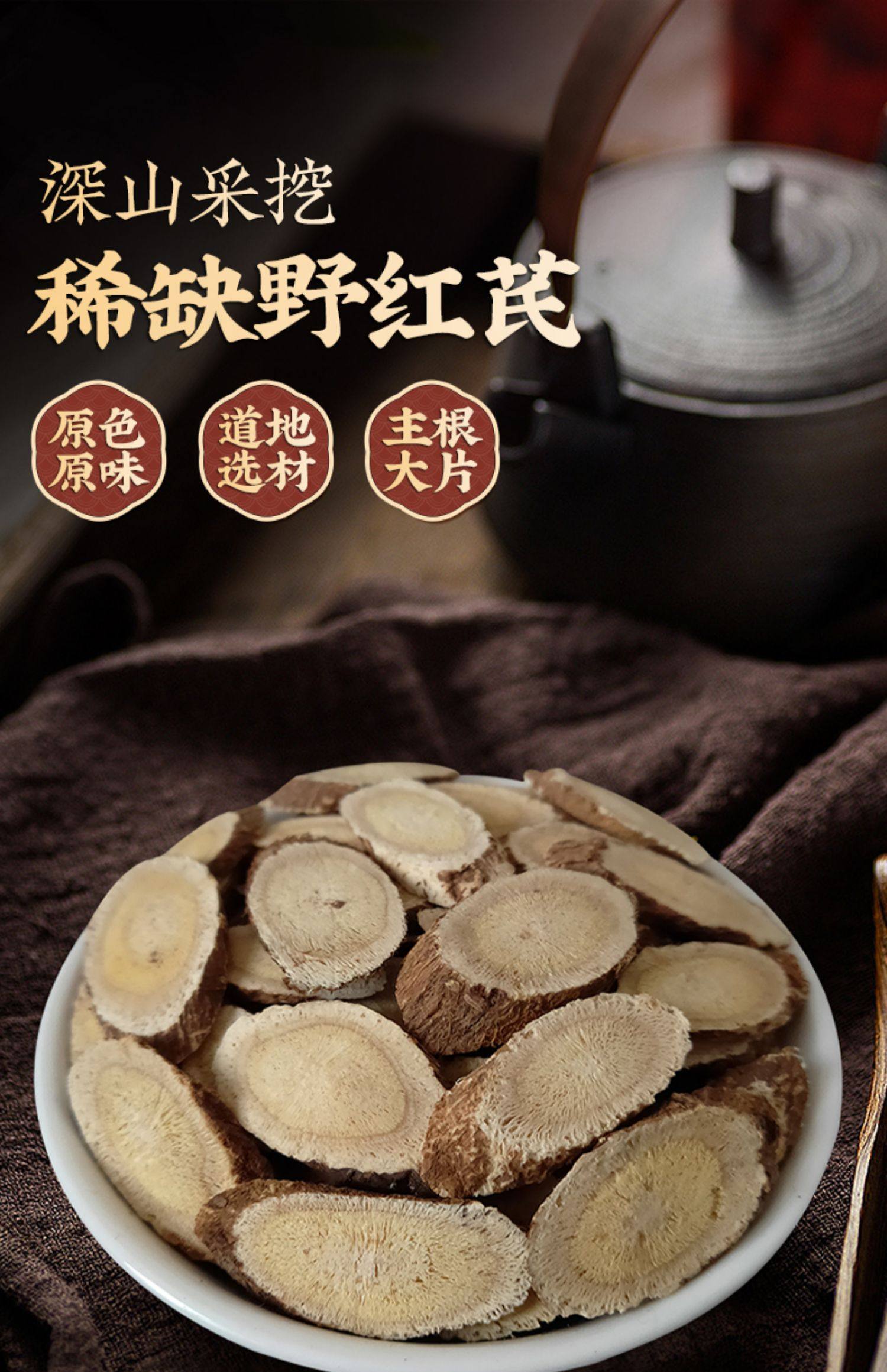 野生红芪片500g克甘肃岷县中药材官方旗舰店党参黄芪当归组合正品