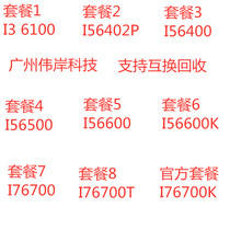 i3 6100 6400 I5 6402P i5 6500 i5 6600 6600K I7 6700T6700K