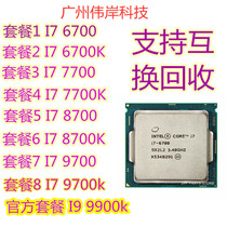 i7 6700i7 7700 i7 7700K i7 8700 8700k i79700ki9 9900k reclaiming CPU