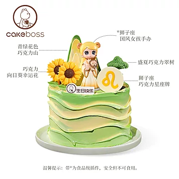 CAKEBOSS国风乳酪芝士狮子座星座蛋糕[15元优惠券]-寻折猪