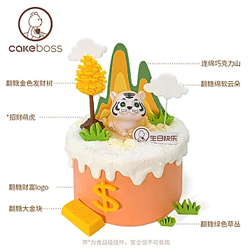 CAKEBOSS萌虎出山福虎贺岁蛋糕[15元优惠券]-寻折猪