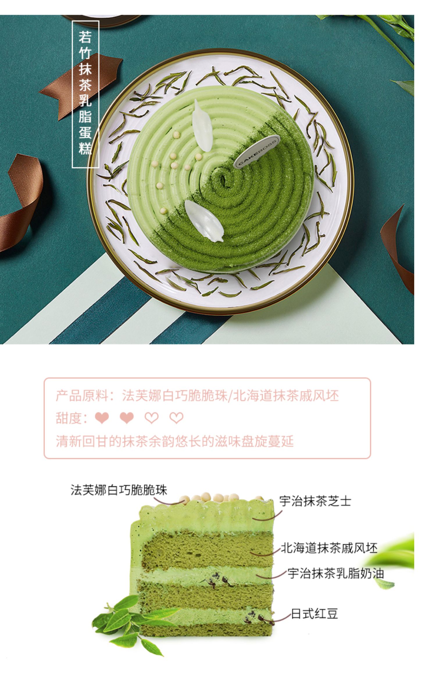 CAKEBOSS四季时光草莓抹茶巧克力蛋糕