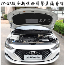 17-21 new Yueyou Hood sound insulation cotton front engine cover insulation cotton trunk lid lining trim