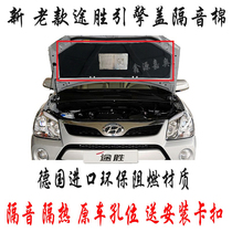06-12 old Tucson 13 Tucson new Tucson front hood cover sound insulation cotton insulation cotton lining