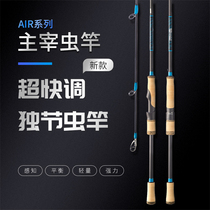ZERG Zerg OVERMIND Dominates AIR Worm Rod Single Section Straight Handle Luya Mandarin Fish Perch Super Fast Tune Professional