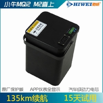 Mavericks M2 lithium battery MQi2 straight on electric vehicle battery MS modification large-capacity MQis speed-up
