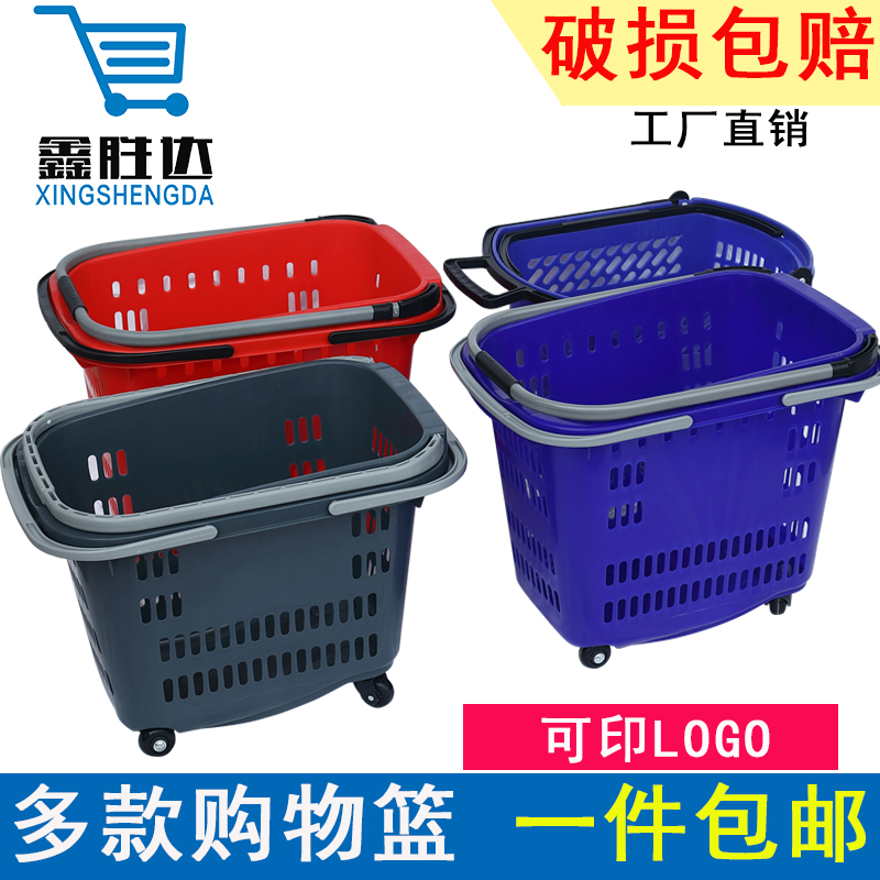 Supermarket shopping basket hand basket plastic basket pull rod pull wheel large thick convenience store shopping basket vegetable basket home