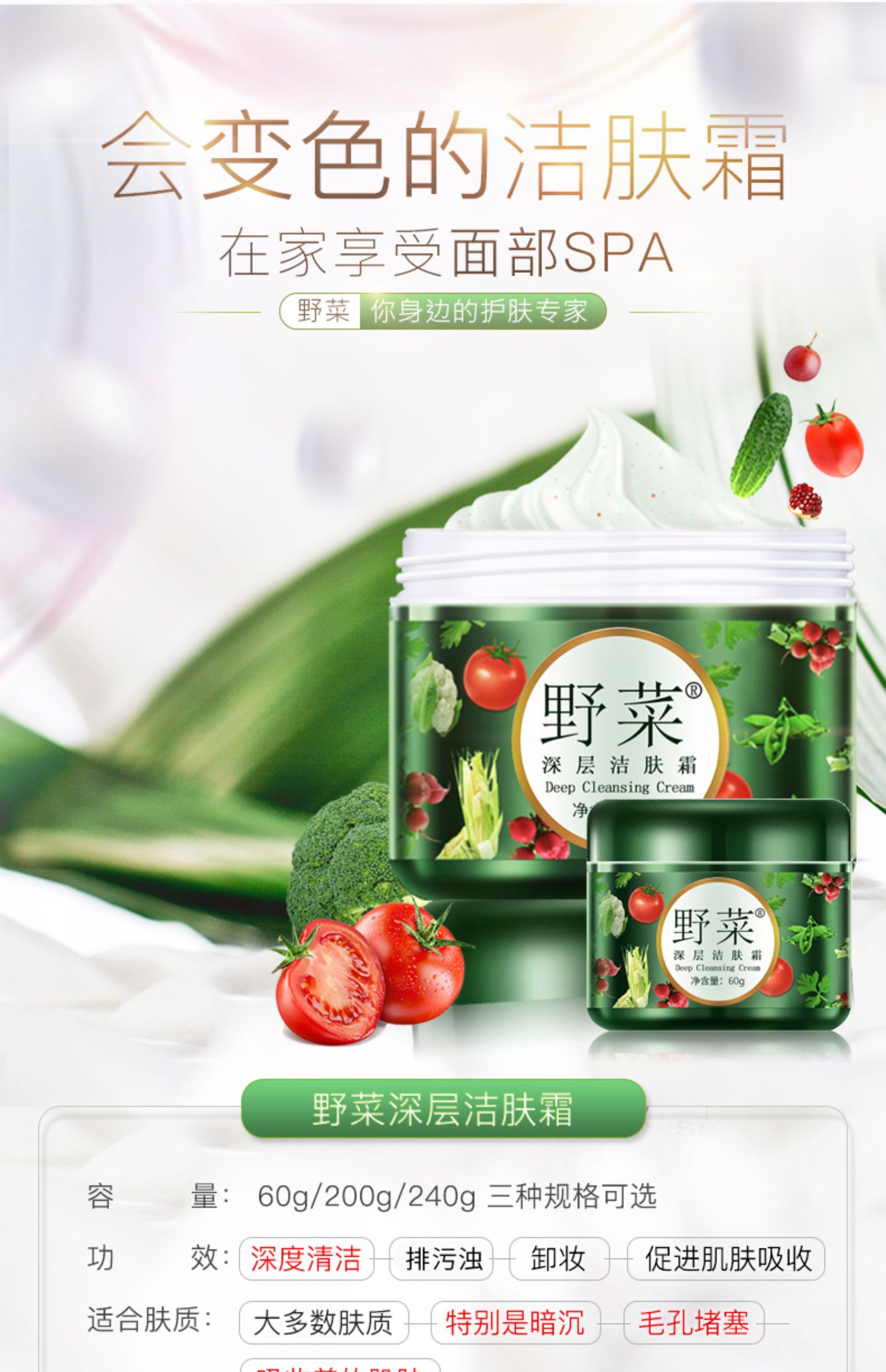 深层清洁毛孔面部按摩膏