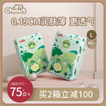 Pines thin C sure enough pants baby diapers L48 * 2 packs of ultra-thin breathable baby diapers