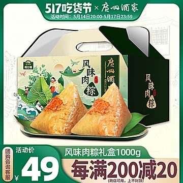 【广州酒家】风味肉粽100g*10只粽子礼盒[10元优惠券]-寻折猪