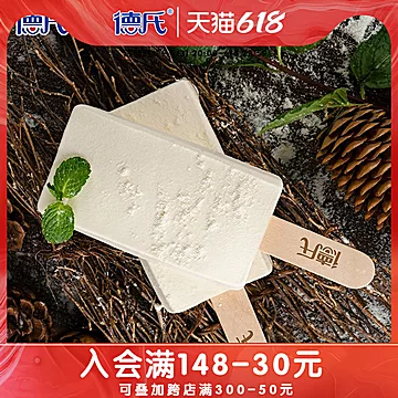 德氏国潮大奶砖雪糕冰葡萄30支[90元优惠券]-寻折猪