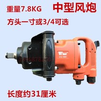 Taiwan soaring strong force type mid-wind cannon mechanical assembly pipe pile factory coal mine riding screw loading and unloading pneumatic wrench