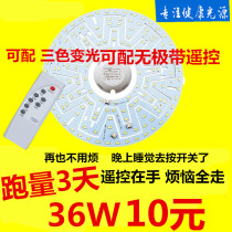 LED light board ceiling lamp wick led bulb ceiling lamp transformation light source shape Lamp ceiling lamp wick round