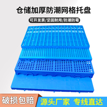 Thickened anti-damp cushion plate plastic tray cold storage special clamping plate Supermarket Separator Shelving Ground Mat Rookie-Birds Trestle Plate