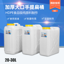 Thickened food grade large-caliber portable flat barrel can be added with cover sealing barrel plastic barrel 20L-30L water storage barrel