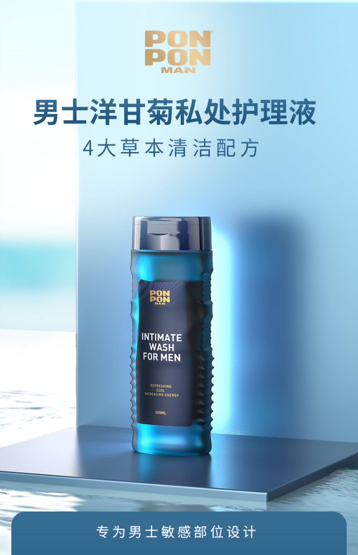 台湾澎澎男士私处护理液杀菌止痒清洗液私处清洁男性私密处洗液_米折