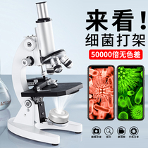 50000 times the biological children's scientific experiment of optical microscope 10000 elementary school students in junior high school electronic goggles major see sperm holding high-definition mobile phone portable mites