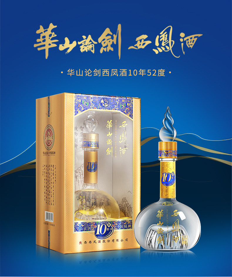 500mlx6瓶 西凤酒 华山论剑 10年陈酿 52度凤香型