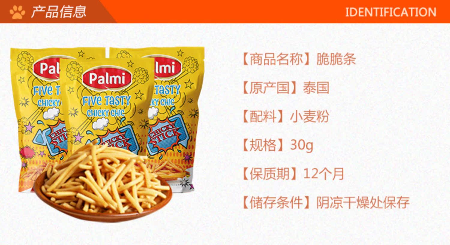 泰国进口派迷/ palmi脆脆条面条介绍