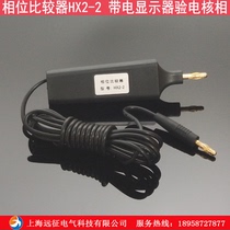 HX2-2 Phase Comparator Nuclear Phaser Charged Display Device Nuclear Phase Instrument High Pressure Cabinet Phase Experience Electrical