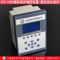 SYZ-1000 microcomputer protection measurement and control device integrated protection line protection device transformer protection