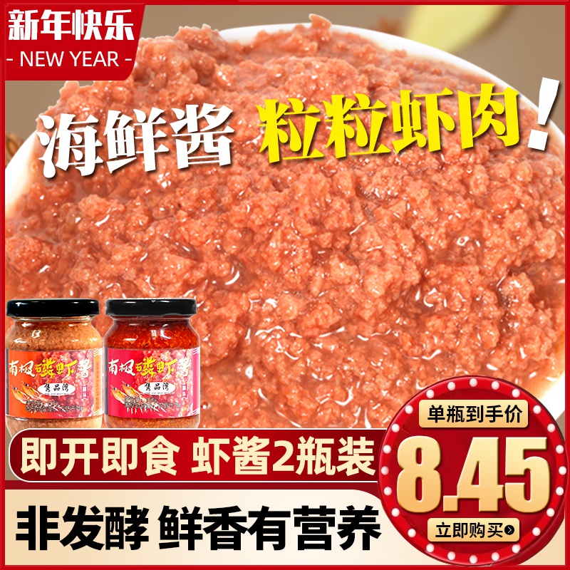 隽品湾 丹东特产 南极磷虾酱 150g*2瓶