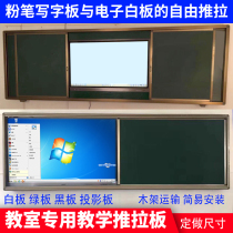 Blackboard push-pull teaching hanging whiteboard green board magnetic 130*400 large size classroom school all-in-one machine electronic whiteboard projection combination exchange type lifting writing board