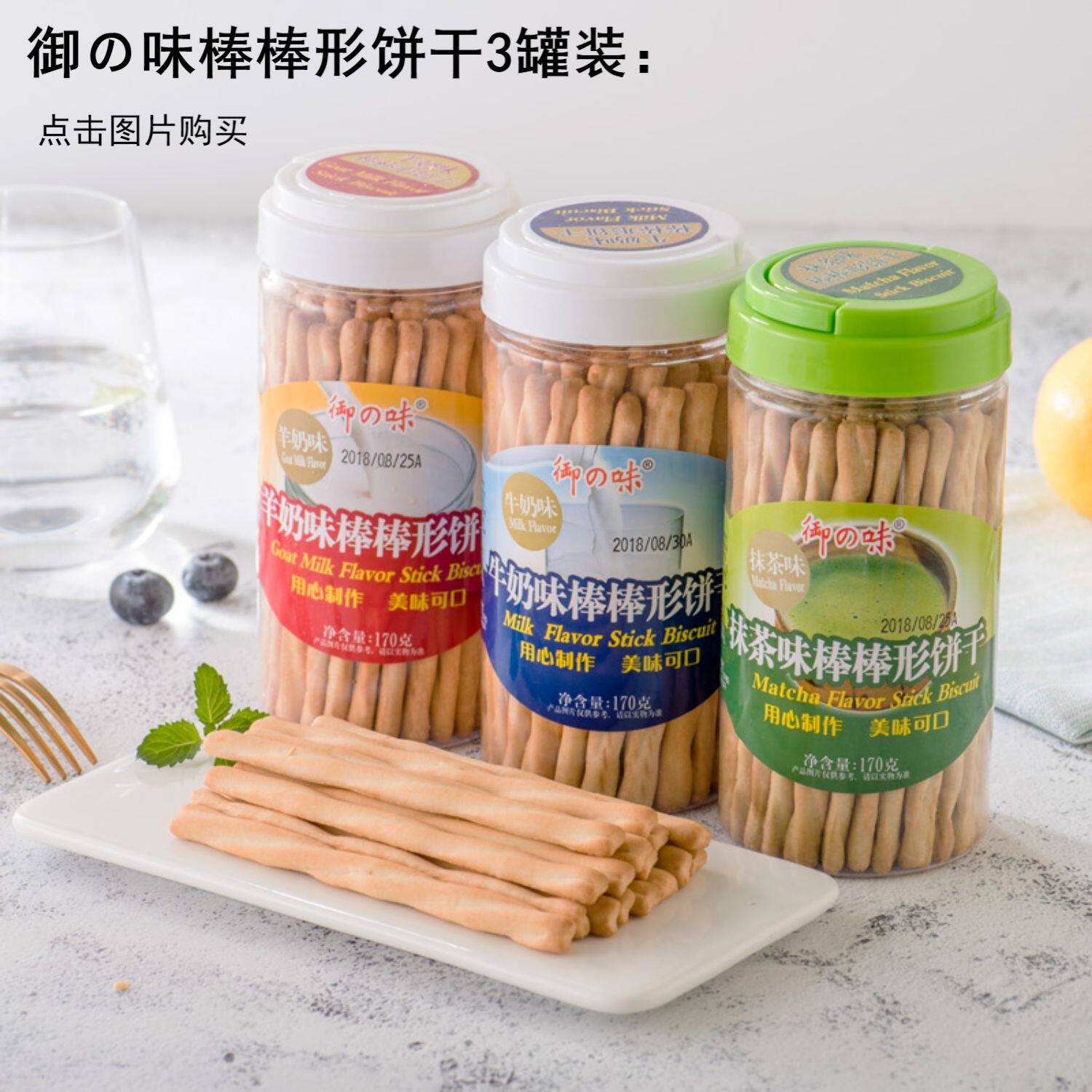 御之味棒棒长条饼干罐装牛奶羊奶抹茶味手指饼干儿童零食棒棒饼干_各