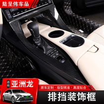 Suitable for Asian dragon gear panel modification Asian Dragon center control gear frame rear outlet interior decoration stickers