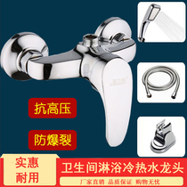 Toilet shower hot and cold faucet bathroom concealed shower nozzle hot and cold water faucet mixing valve shower set