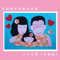 (Need to be cut) parent-child cartoon cloth stickers DIY material package (family of three) girls and childrens homework