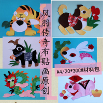 (To be cut) cartoon animal twelve Zodiac cloth stickers DIY material bag handmade A4 20 * 30CM