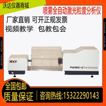 PW180-C spray full automatic laser granularity analyzer spray granularity analyzer granularity powder analyzer