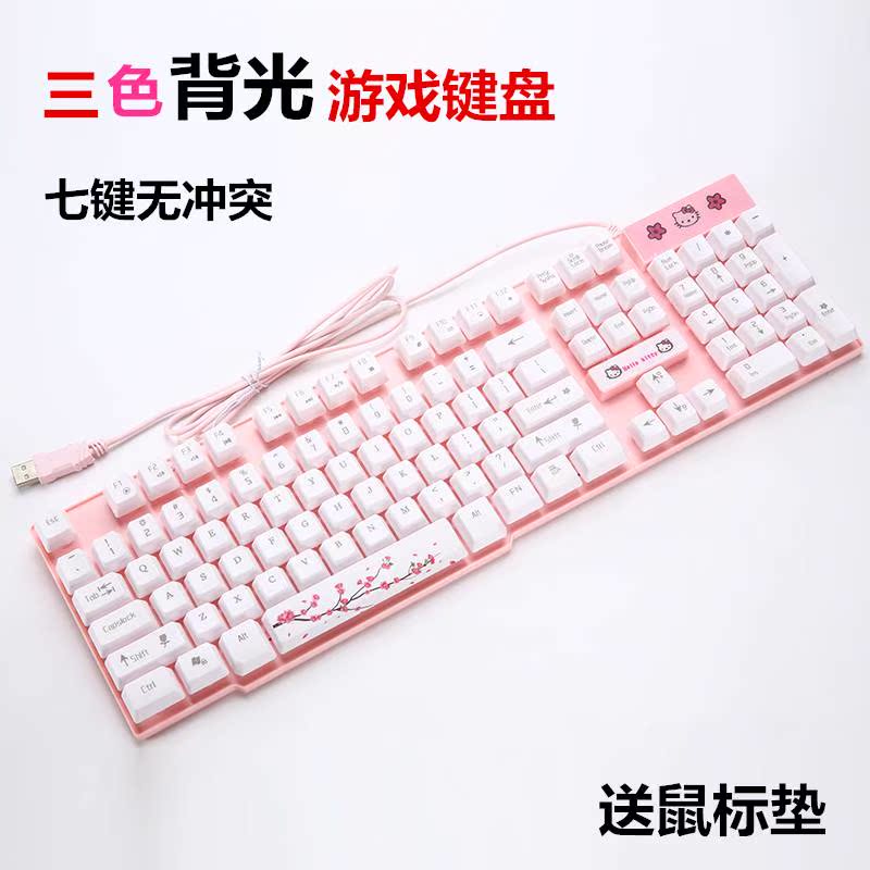 hello kitty背光游戏电脑台式家用发光笔记本卡通吃鸡LOL有线键盘在类目 电脑硬件/显示器/电脑周边, 键盘中 - 来自Buy2taobao.com提供专业的淘宝代购服务