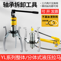 Integral hydraulic 5T10T20T30T50T ton split hydraulic pull horse two-jaw three-jaw bearing puller