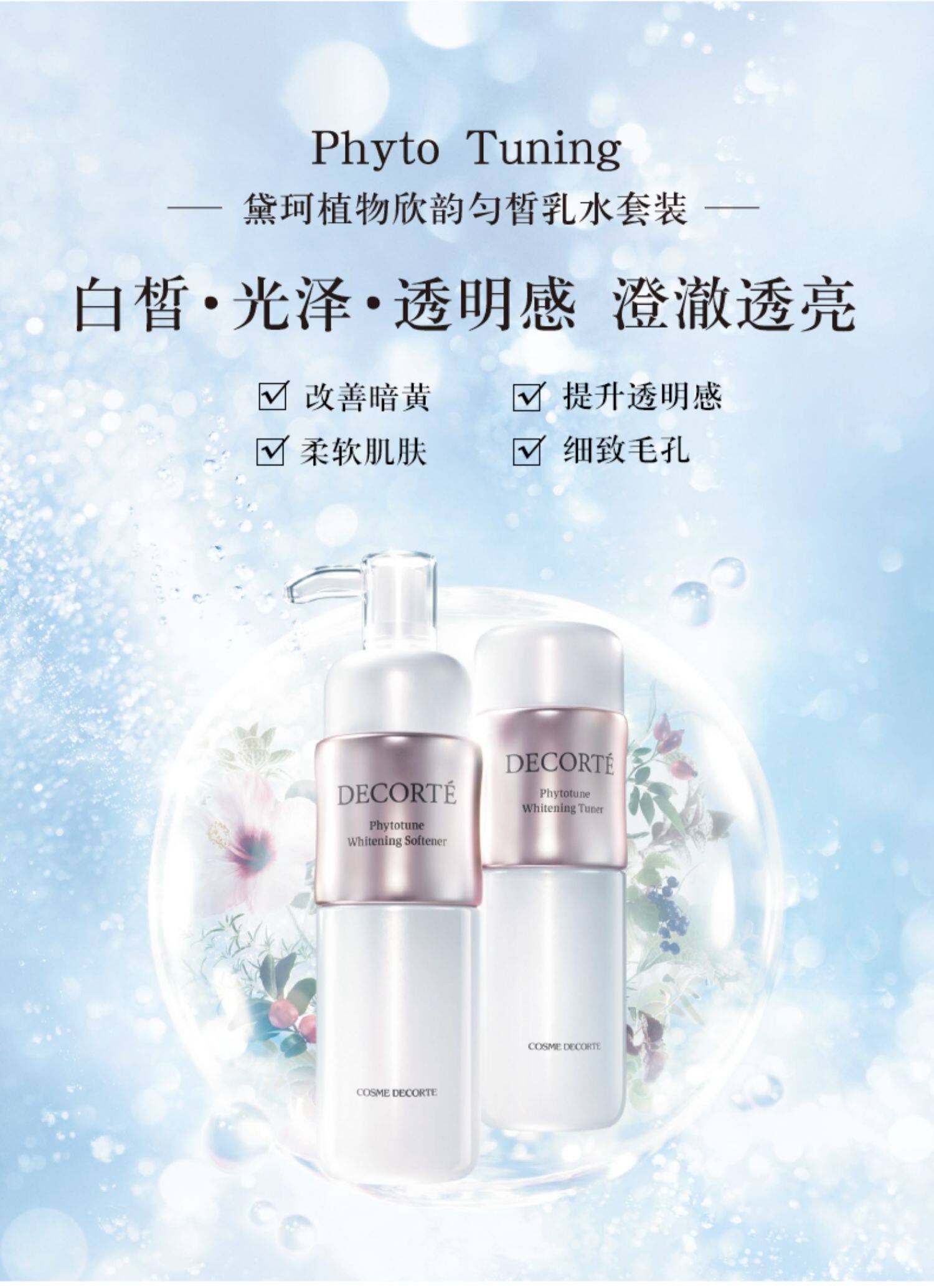 限时加赠黛珂植物欣韵水乳套装保湿充盈平衡水油细致韵律黛珂官方旗舰