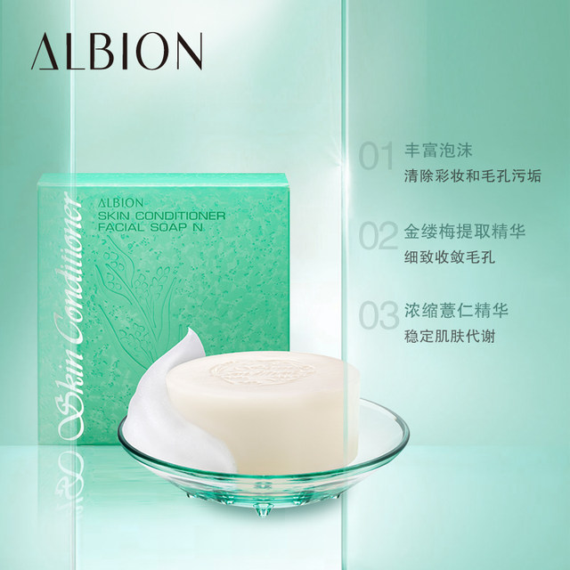 ALBION Healthy Water Cleansing Soap Toning Multiple Moisturizing Balancing Water and Oil Cleansing Skin Makeup Remover Soap ALBION