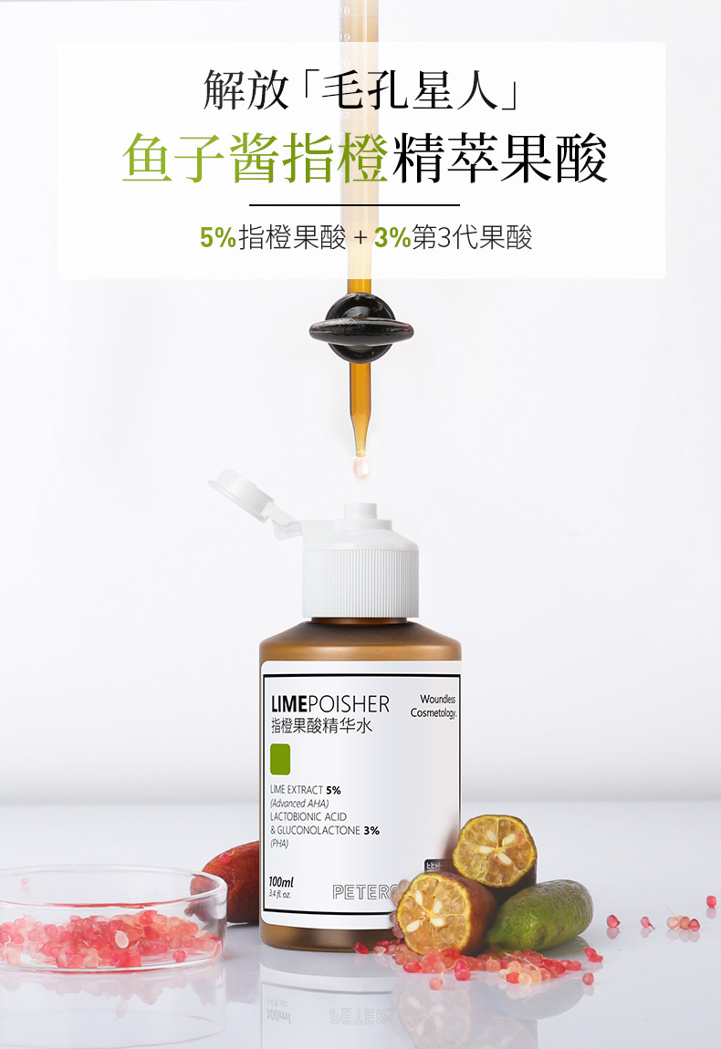 毕生之研指橙果酸焕肤精华液