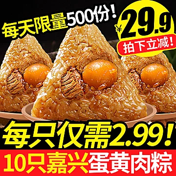 波波猴嘉兴蜜枣粽粽子10只[6元优惠券]-寻折猪