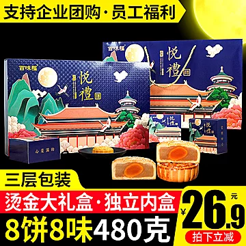 中秋月饼广式8饼6味480g礼盒装[20元优惠券]-寻折猪