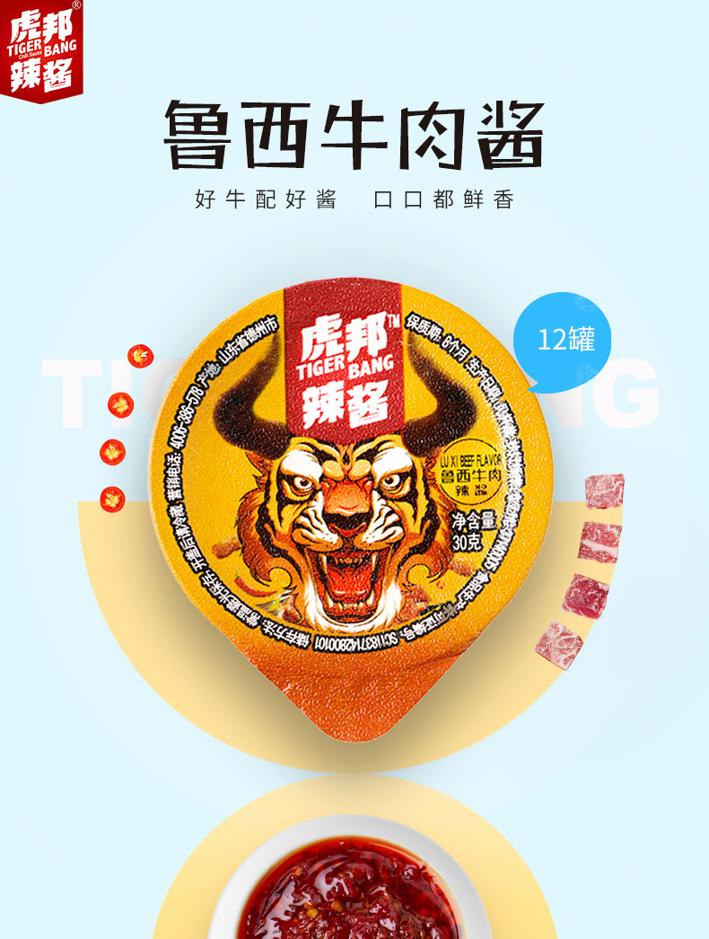 牛肉酱虎邦辣酱辣椒酱拌饭酱30g*12鲁西牛肉下饭酱拌面酱下饭菜_秒杀