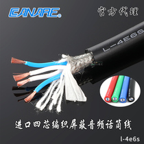 CANARE CANADIS L-4E6S quad-core braided 4 mike audio signal wire mobile DIY line gannemeline anti-jamming long distance acoustic connection wire stage performance Import Fever Line