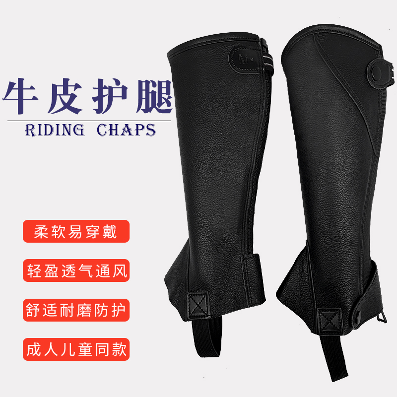 Male and female equestrian ox leather armchair chaps genuine leather Soft riding for children Knights equipped with equestrian items-Taobao