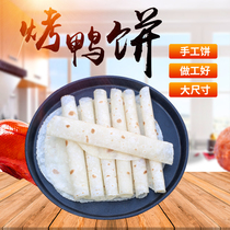 Beijing Roast Duck Pie Leather Lotus Leaf Cake Pure Handmade Pie Spring Pie Beijing Jam Meat Cake 100 Zhang Family Clothing
