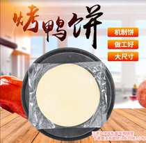 Beijing Roast Duck Pie Leather Lotus Leaf Pie Small Pancake Pijing Sauce Meat Cake Spring Cake Hotel Restaurant Special 2000 sheets