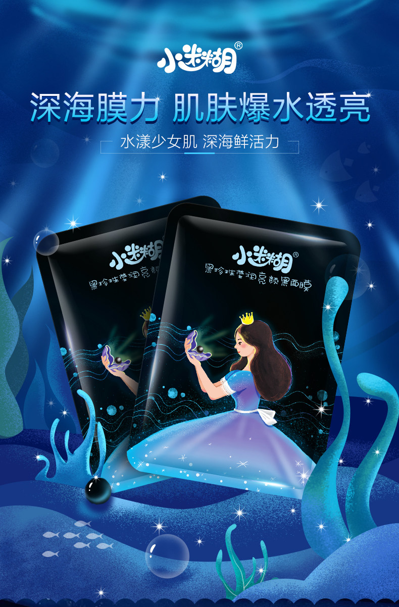 小迷糊少女肌密黑面膜21片补水保湿清洁提亮小迷糊面膜女学生_欢迎